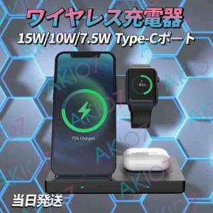 【15W/10W/7.5W】ワイヤレス充電器 Type-Cポート 日本取説付き 充電スタンド 最大15W出力 apple watch/iPhone充電器 充電スタンド 置くだ