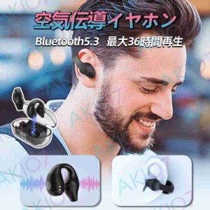 【空気伝導】ワイヤレスイヤホン Bluetooth5.3 IOS android PC適用 HIFI音質 音漏れ抑制 AAC/SBC対応 耳を塞がない Type c急速充電 適用