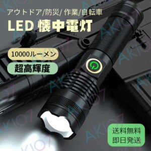 【送料無料】即納 充電池付き 夜作業 懐中電灯 LEDライト ハンディライト ズーム機能 小型 軍用 防水 防災