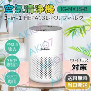 【送料無料】空気清浄機 一人暮らし ウイルス 卓上 花粉 節電 ホコリ お手入れ簡単 静穏 3段風量 コロナ対策 アロマオイル 三つモード ク