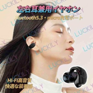 【最新仕様】ワイヤレスイヤホン 左右耳兼用 Bluetooth5.3 超時間連続再生 HIFI高音質 通話 会議 スポーツ トレニング プレゼント 防水 