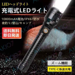 【人気商品再入荷】懐中電灯 LEDライト USB充電式 ハンディライト ズーム IPX6防水 軍用 防災 地震 停電対策 自転車 登山 釣り用 作業用