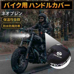 2023最新仕様 当日発送 防寒 防水 防風 保温性抜群 高品質 バイク用 ハンドルカバー ハンドルウォーマー ネオプレーン 汎用 冬用