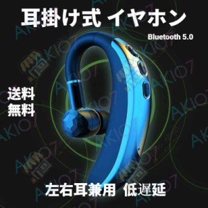 当日発送 Bluetooth ワイヤレスイヤホン 片耳 軽量 耳掛け式 イヤホン 左右耳兼用 ハンズフリー通話 マイク内蔵 iPhone/Android適用