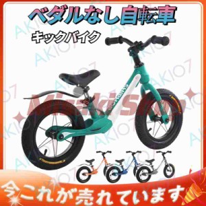 当日発送 子供自転車 キックバイク べダルなし自転車 軽量 キッズバイク 子供 幼児用 バイク 組み立て簡単 サドル高さ調整可 トレーニン