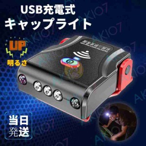 当日発送 キャップライト LEDライト ヘッドライト USB充電式 センサー機能 90度回転 超小型 軽量 防犯 停電対策 読書 アウトドア 300ｇ 