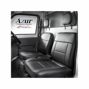 アズール フロントシートカバー ホンダ アクティトラック HA6 HA7 （H13/02〜H21/12） ヘッドレスト分割型 Azur 車 自動車