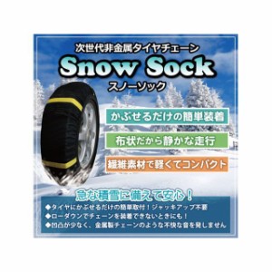 GET-PRO ゲットプロ スノーソック 非金属 タイヤチェーン 155/65R14 2号サイズ GET-PRO 車 自動車