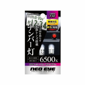 カシムラ 3灯LEDナンバー球 全方向 T10 Kashimura 車 自動車