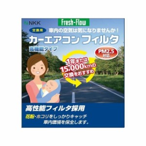 日東工業 自動車用エアコンフィルター 25-004K【25-004K】 NiTO 車 自動車