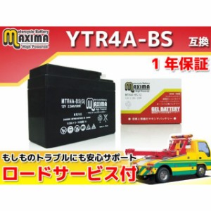 マキシマバッテリー ロードサービス・1年保証付 12V ジェルバッテリー MTR4A-BS（G） （YTR4A-BS 互換） Maxima Batt…