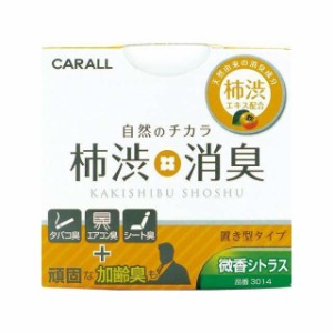 CARALL 柿渋消臭置き型 微香シトラス（3014） CARALL 車 自動車