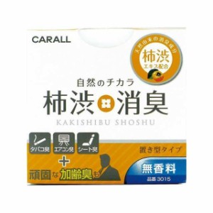 CARALL 柿渋消臭置き型 無香料（3015） CARALL 車 自動車