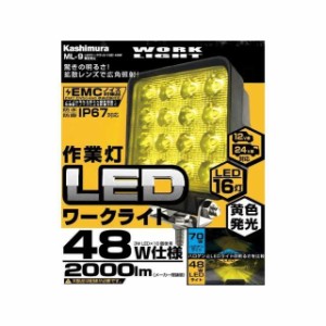 カシムラ LEDワークライト16灯 48W 黄色発光 Kashimura 車 自動車