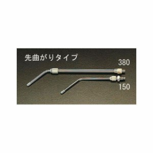 エスコ 2.0穴x230-380mm/G 1/8” ノズル（エアーガン用） ESCO バイク 車 自動車 自転車