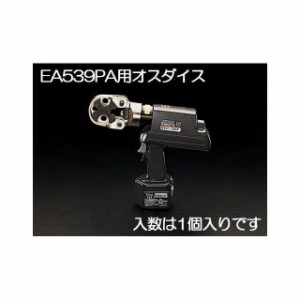 エスコ EA539PA用 22mm2 雄ダイス ESCO バイク 車 自動車 自転車