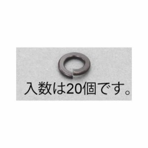 エスコ M5 スプリングワッシャー（ステンレス/黒色/20枚） ESCO バイク 車 自動車 自転車