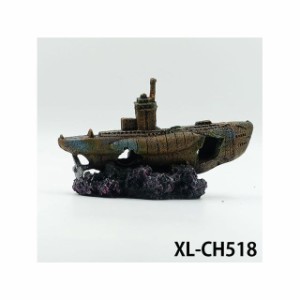 アルファテック XL-CH518 潜水艦（小）ふね 水槽 ケージ 飼育ケース インテリア オーナメント アクセサリー オブジェ オーナメント ジオ