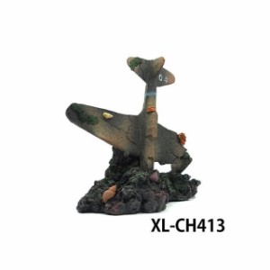 アルファテック XL-CH413 戦闘機（小）ひこうき 04 水槽 ケージ 飼育ケース インテリア オーナメント アクセサリー オブジェ オーナメン