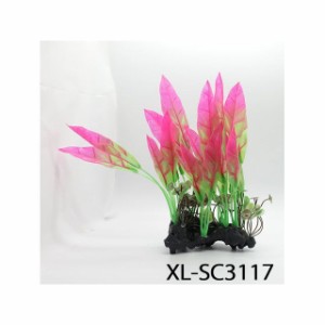 アルファテック XL-SC3117 水草系 水槽 ケージ 飼育ケース インテリア オーナメント アクセサリー オブジェ オーナメント ジオラマ レイ