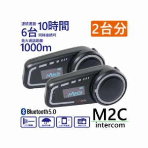 ライズコーポレーション 汎用 インターカムM2C 2台セット RISE CORPORATION バイク