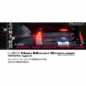 バレンティ LEDハイマウントストップランプ トヨタ3 レッドレンズ/クローム Valenti 車 自動車