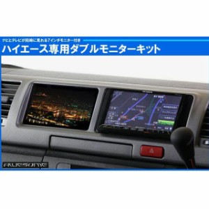 オーサム 7インチモニター付きダブルモニターキット 黒木目マホガニー調加飾BK 200ハイエース4型 ワイド Awesome 車 自動車