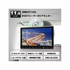 MAXWIN 11.6 DVDリアモニター MAXWIN 車 自動車