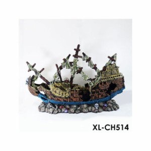 アルファテック XL-CH514 難破船（特特大）ふね 帆船 水槽 ケージ 飼育ケース インテリア オーナメント アクセサリー オブジェ オーナメ