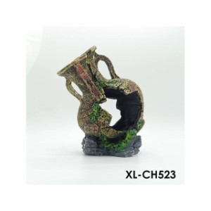 アルファテック XL-CH523 壺 土瓶（中）水槽 ケージ 飼育ケース インテリア オーナメント アクセサリー オブジェ オーナメント ジオラマ 