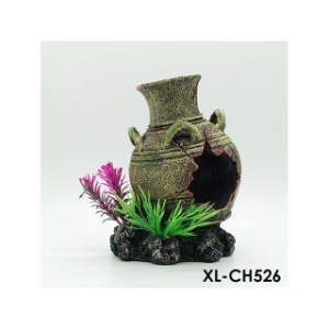 アルファテック XL-CH526 壺/水草（小）土瓶 水槽 ケージ 飼育ケース インテリア オーナメント アクセサリー オブジェ オーナメント ジオ