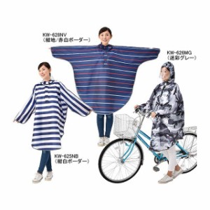 川住（自転車） チャリポンチョ（紺地/赤白ボーダー） kawasumi 自転車