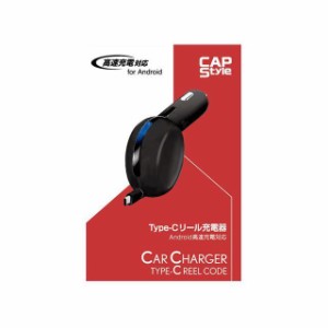 CAPS Type-Cリール充電器（Android高速充電） ブラック CAPS 車 自動車