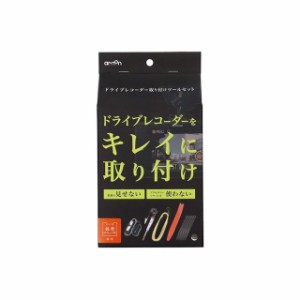 エーモン ドライブレコーダー取り付けツールセット amon 車 自動車