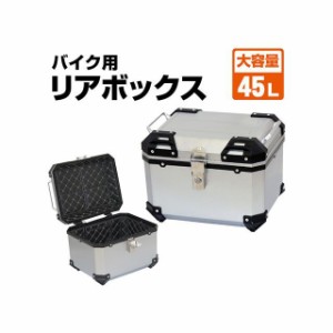 マッドマックス 汎用 バイク用 リアボックス パンドラ パニアケース 45L（シルバー） MADMAX バイク