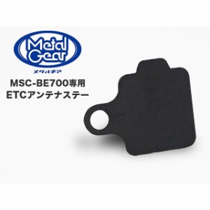 メタルギア ETC-1200 ETCアンテナステー METALGEAR バイク