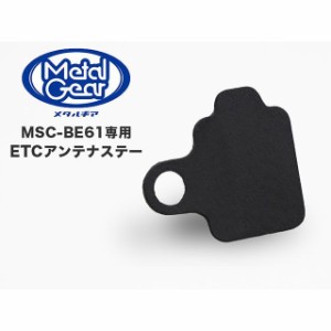 メタルギア ETC-1211 ETCアンテナステー＆ミラーホールカバーボルトセット METALGEAR バイク