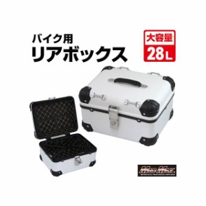 マッドマックス 汎用 オートバイ用 リアボックス E568 トップケース アクロス 28L（ホワイト） MADMAX バイク