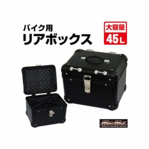 マッドマックス 汎用 オートバイ用 リアボックス E560 トップケース アクロス 45L（ブラック） MADMAX バイク