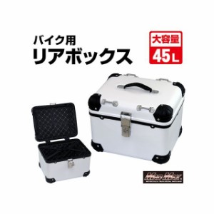 マッドマックス 汎用 オートバイ用 リアボックス E560 トップケース アクロス 45L（ホワイト） MADMAX バイク