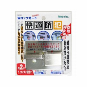 ノムラテック Wロックガード nomuratec 日用品