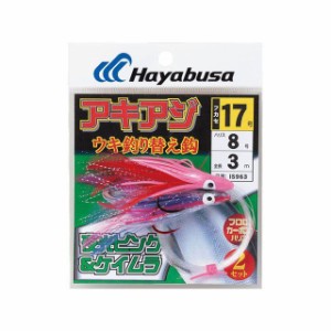 HAYABUSA アキアジ ウキ釣り替鈎 夜光ピンク＆ケイムラ IS963 17号 ハリス8 Hayabusa キャンプ