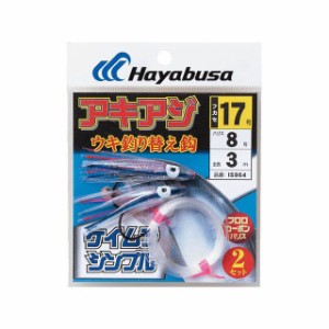 HAYABUSA アキアジ ウキ釣り替鈎 ケイムラシンプル 2セット IS964 17号 ハリス8 Hayabusa キャンプ