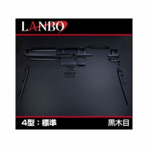 LANBO 3Dインテリアパネル 15P 200ハイエース 4型 ナロー（黒木目） LANBO 車 自動車