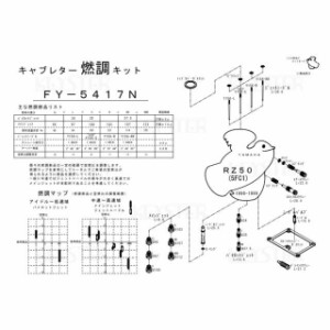 キースター RZ50 燃調キット RZ50（5FC1）用キャブレター オーバーホール＆セッティングパーツセット KEYSTER バイク