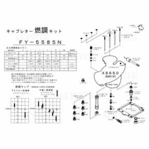 キースター XS650スペシャル 燃調キット XS650special用キャブレター オーバーホール＆セッティングパーツセット KEYSTER バイク