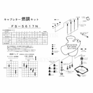 キースター GSX250Sカタナ 燃調キット GSX250S KATANA（GJ76A）用キャブレター オーバーホール＆セッティングパーツセット K…