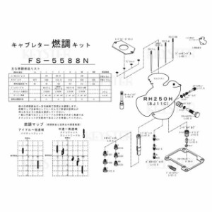 キースター RH250 燃調キット RH250H（SJ11C）用キャブレター オーバーホール＆セッティングパーツセット KEYSTER バイク