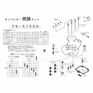 キースター バンディット400 燃調キット バンディット400/GSF400（GK75A前期型）用キャブレター オーバーホール＆セッティングパーツセ…