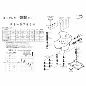 キースター ハスラー400 燃調キット TS400（4型）用キャブレター オーバーホール＆セッティングパーツセット KEYSTER バイク